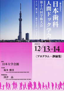 日本臨床歯科補綴研修会8ヶ月コース