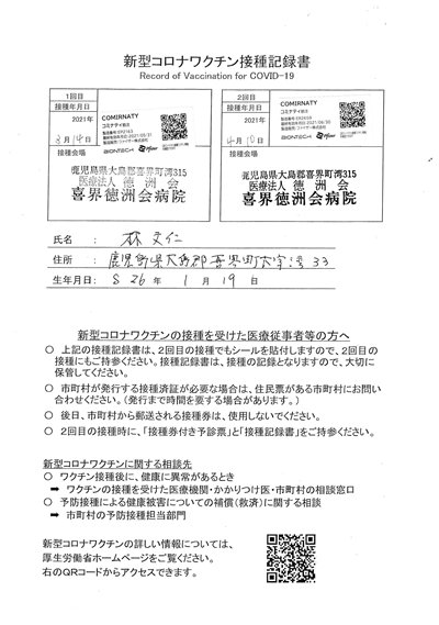 林歯科医院　林　文仁　院長