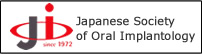 日本口腔インプラント学会へ